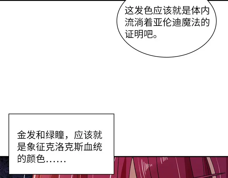《恶女会改变》第73话 艾莎红发的秘密 第29页