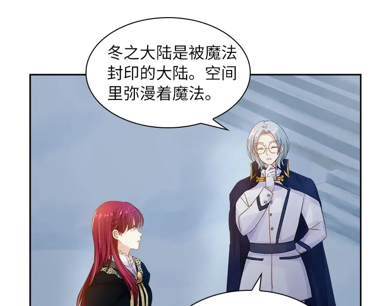 《恶女会改变》第73话 艾莎红发的秘密 第58页