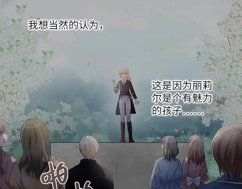 《恶女会改变》第73话 艾莎红发的秘密 第36页
