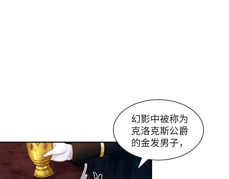 《恶女会改变》第73话 艾莎红发的秘密 第16页