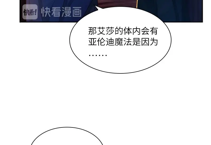 《恶女会改变》第73话 艾莎红发的秘密 第19页