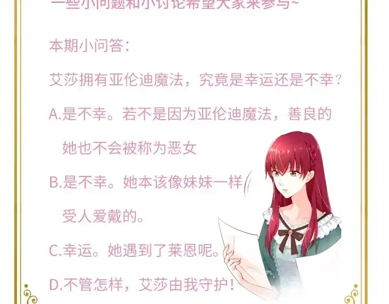 《恶女会改变》第73话 艾莎红发的秘密 第72页