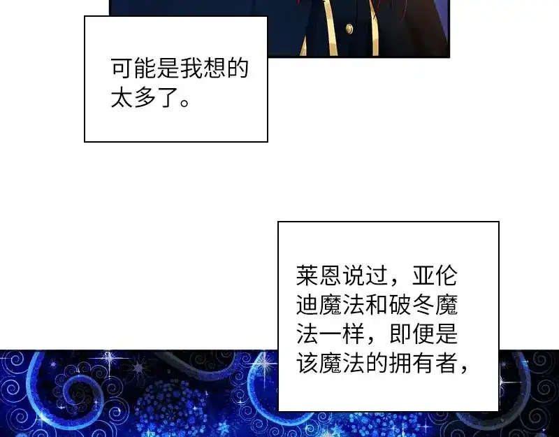 《恶女会改变》第73话 艾莎红发的秘密 第43页