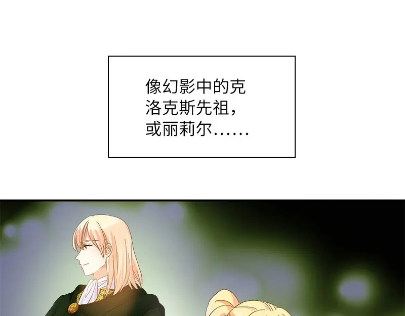 《恶女会改变》第73话 艾莎红发的秘密 第31页