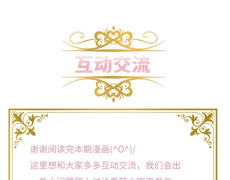 《恶女会改变》第74话 最深爱的人 第98页