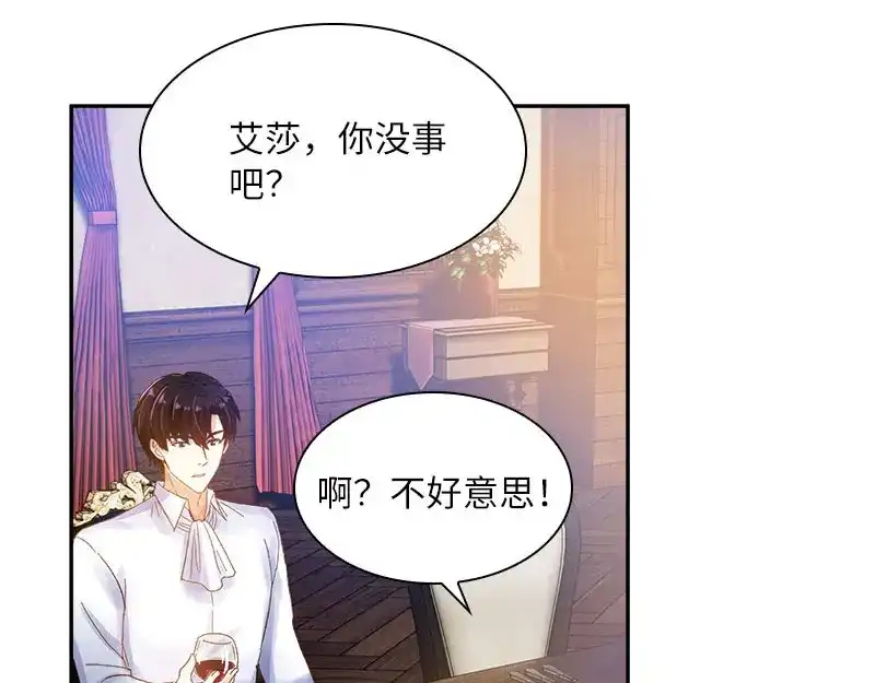 《恶女会改变》第74话 最深爱的人 第47页