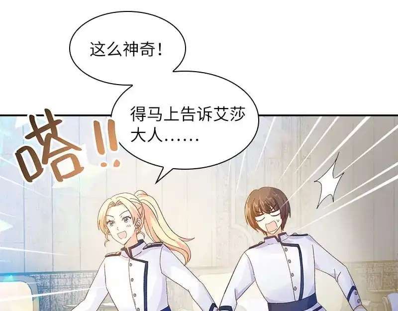 《恶女会改变》第74话 最深爱的人 第24页