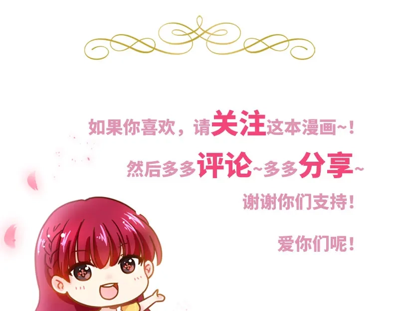 《恶女会改变》第74话 最深爱的人 第101页