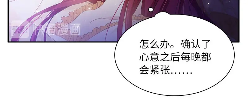 《恶女会改变》第74话 最深爱的人 第87页