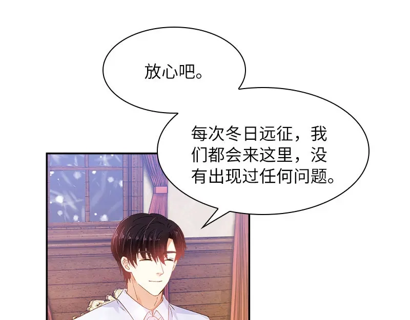 《恶女会改变》第74话 最深爱的人 第37页