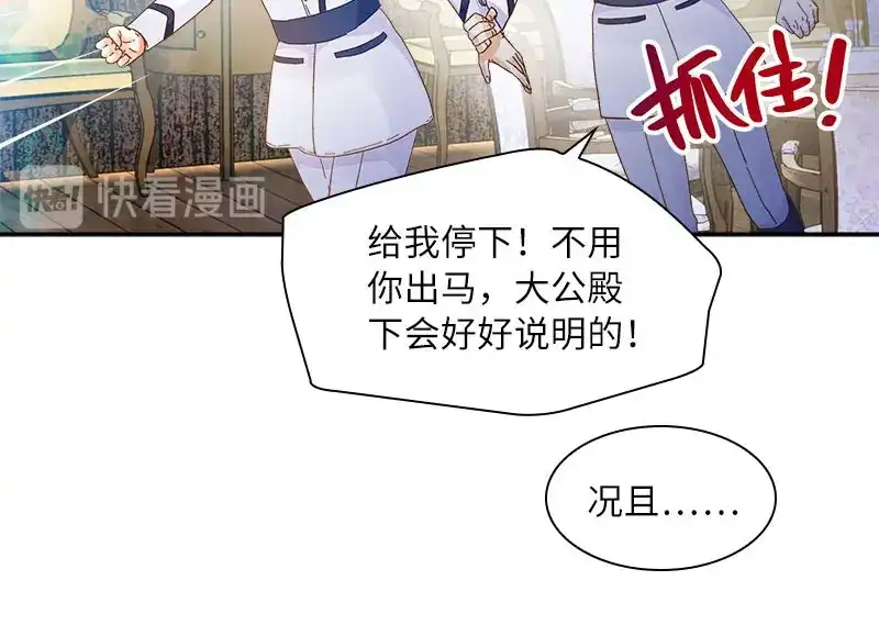 《恶女会改变》第74话 最深爱的人 第25页