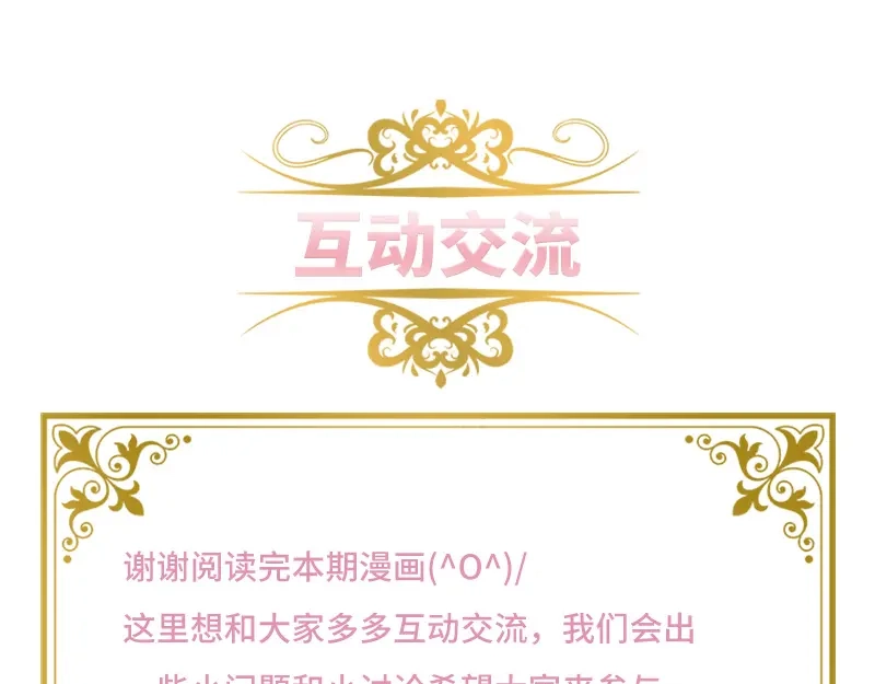 《恶女会改变》第76话 强大的艾莎 第108页
