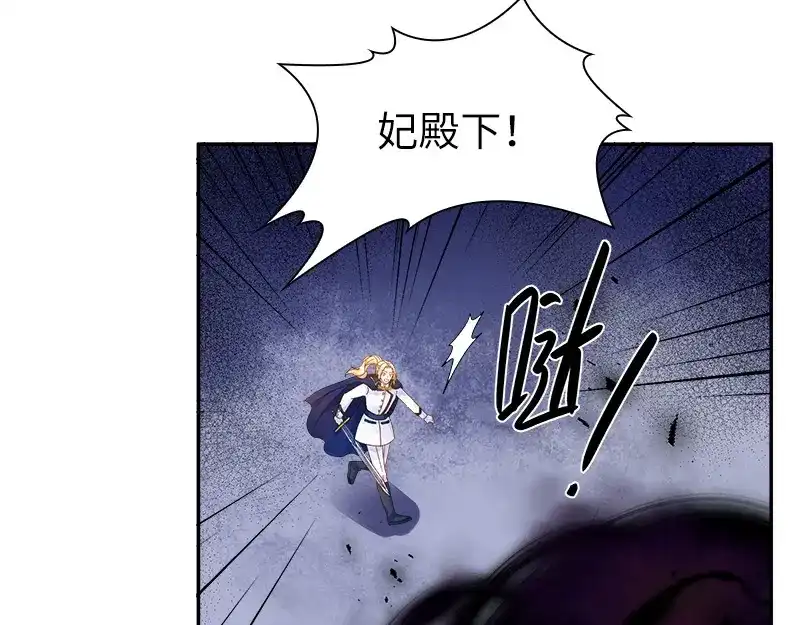 《恶女会改变》第76话 强大的艾莎 第86页