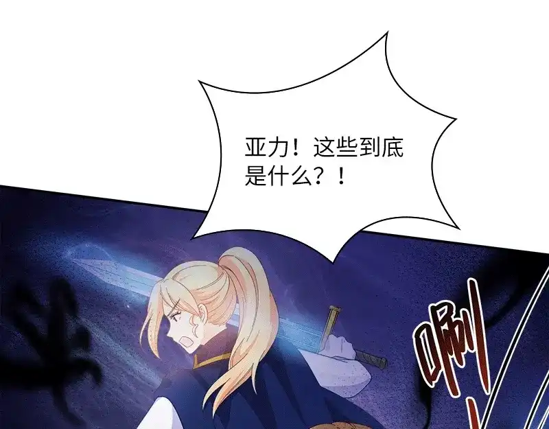 《恶女会改变》第76话 强大的艾莎 第38页