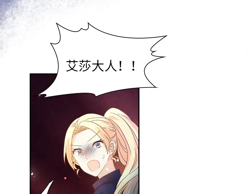 《恶女会改变》第76话 强大的艾莎 第84页