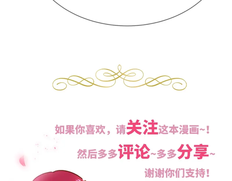 《恶女会改变》第76话 强大的艾莎 第111页