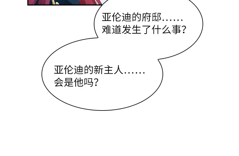 《恶女会改变》第77话 等我回来 第21页