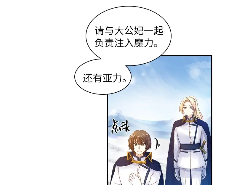 《恶女会改变》第77话 等我回来 第58页