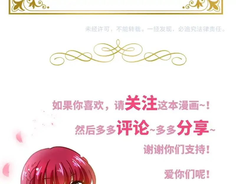 《恶女会改变》第77话 等我回来 第95页