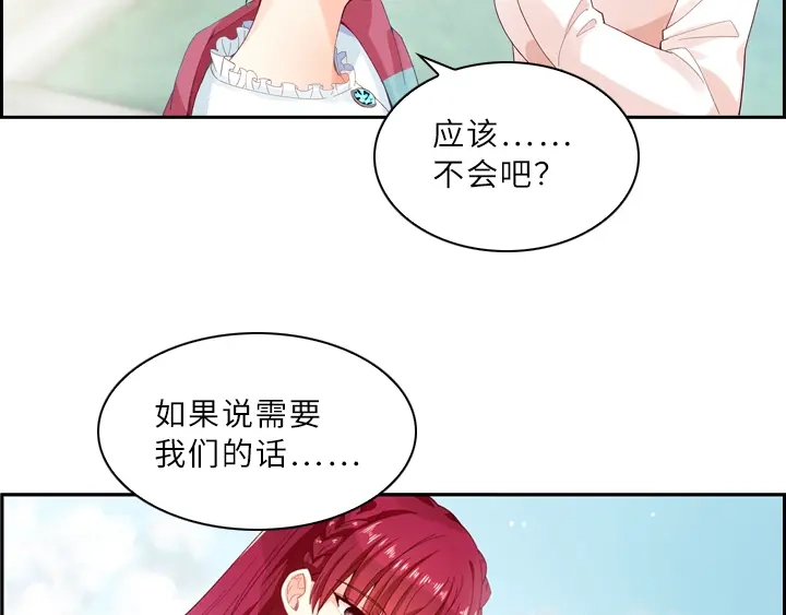 《恶女会改变》第6话 分别 第27页