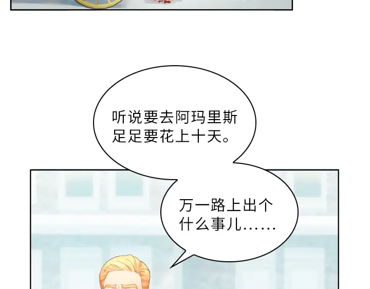 《恶女会改变》第6话 分别 第18页