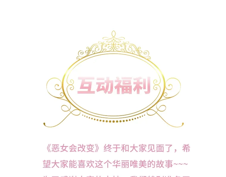 《恶女会改变》第6话 分别 第76页