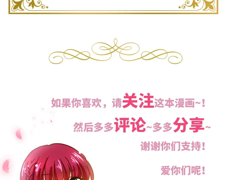 《恶女会改变》第78话 一起带来的春天 第111页