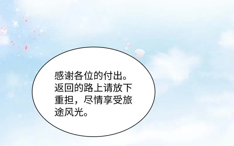 《恶女会改变》第78话 一起带来的春天 第103页