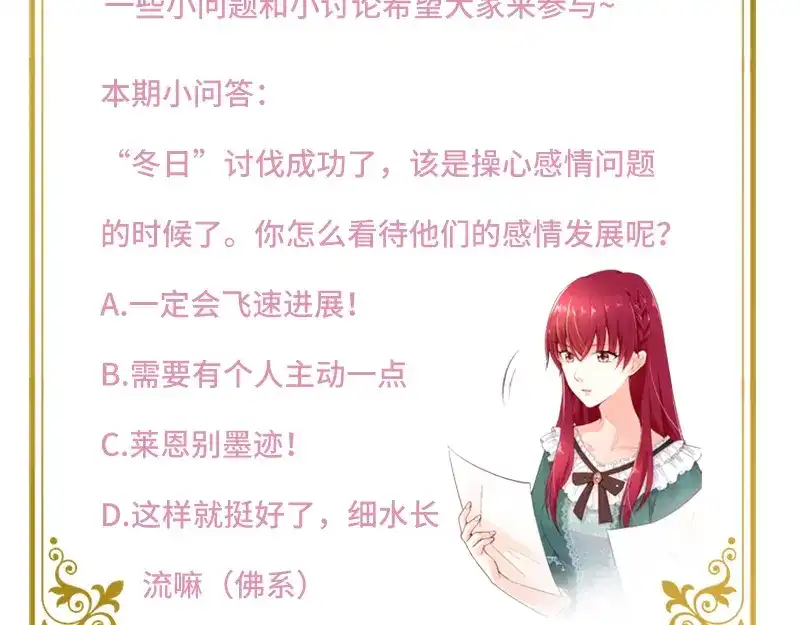 《恶女会改变》第78话 一起带来的春天 第110页