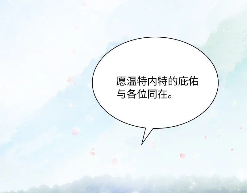 《恶女会改变》第78话 一起带来的春天 第104页