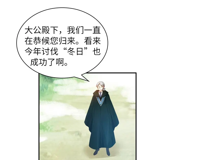 《恶女会改变》第78话 一起带来的春天 第79页