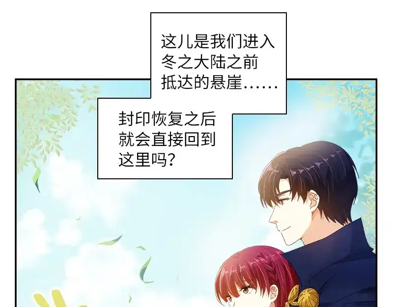 《恶女会改变》第78话 一起带来的春天 第77页