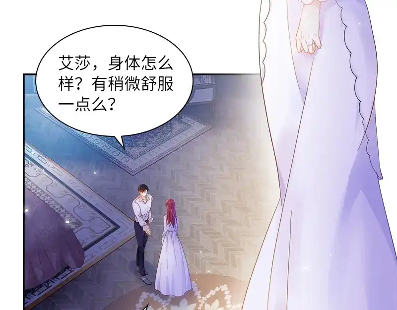 《恶女会改变》第79话 真正的新婚之夜 第79页