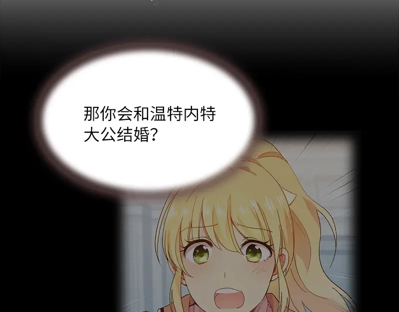 《恶女会改变》第79话 真正的新婚之夜 第50页