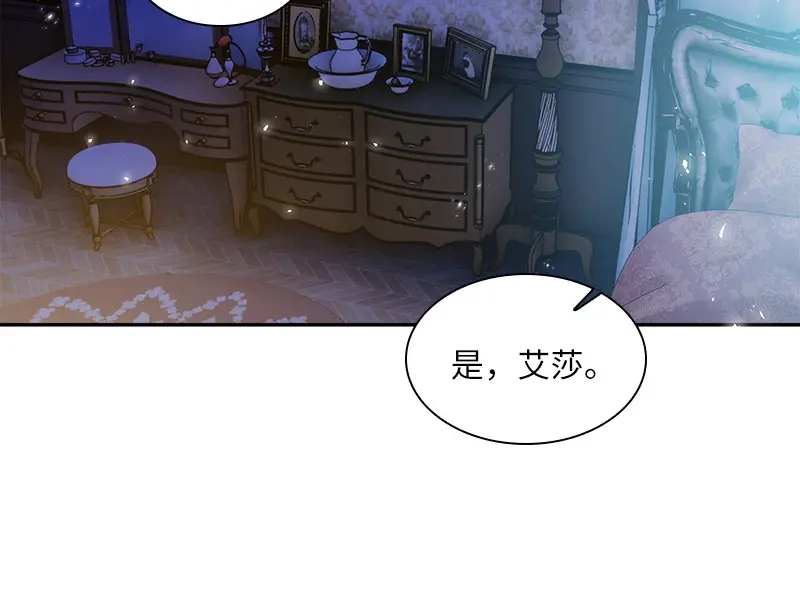 《恶女会改变》第79话 真正的新婚之夜 第87页