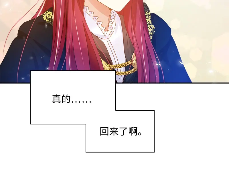 《恶女会改变》第79话 真正的新婚之夜 第20页