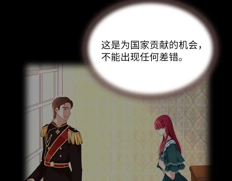 《恶女会改变》第79话 真正的新婚之夜 第54页