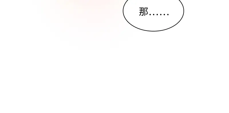《恶女会改变》第79话 真正的新婚之夜 第40页