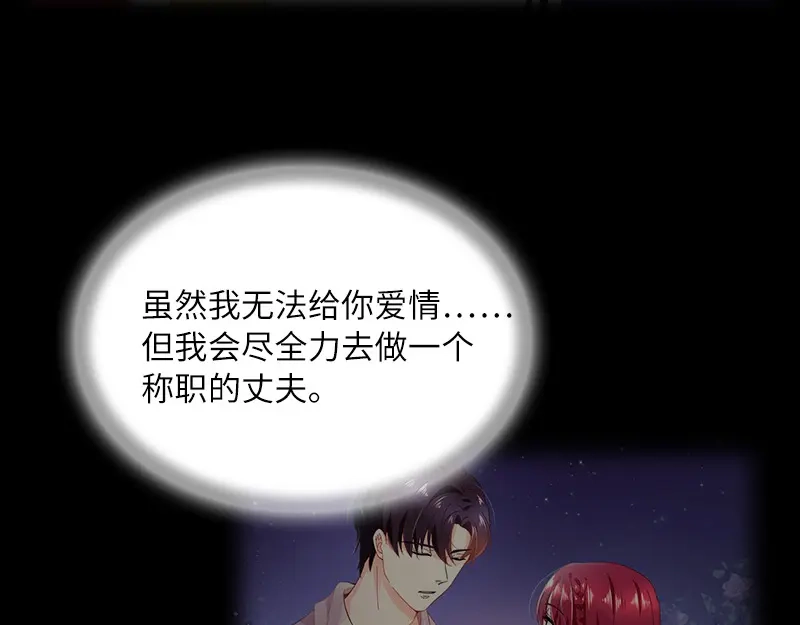 《恶女会改变》第79话 真正的新婚之夜 第59页