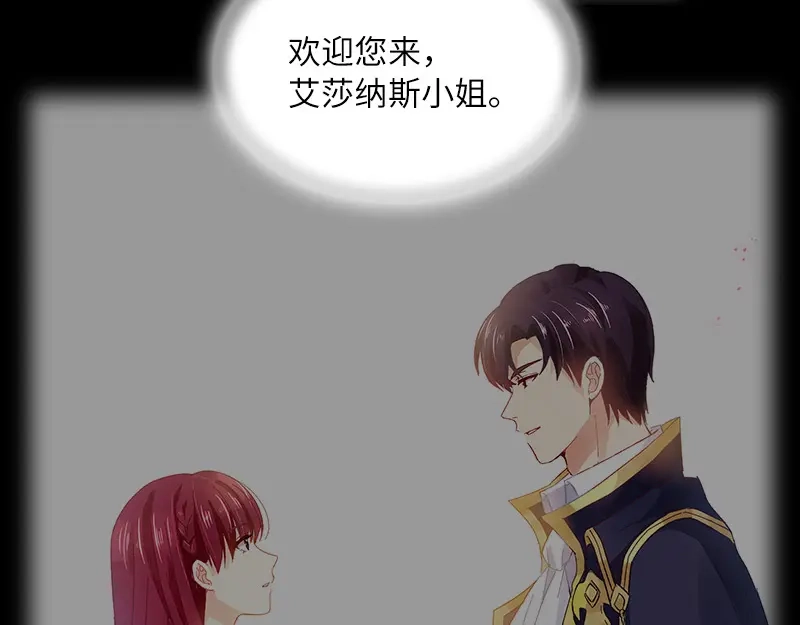 《恶女会改变》第79话 真正的新婚之夜 第57页