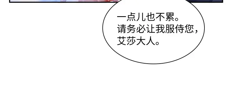 《恶女会改变》第79话 真正的新婚之夜 第28页