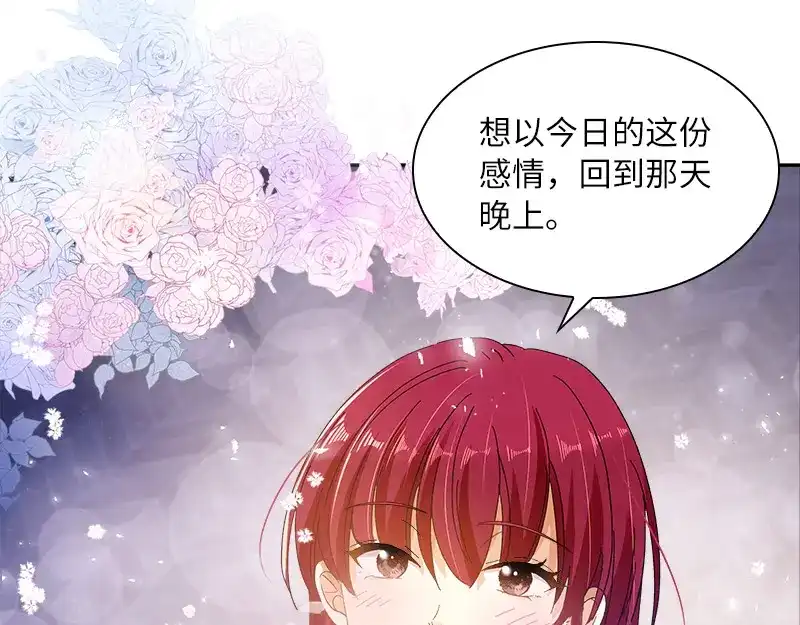 《恶女会改变》第79话 真正的新婚之夜 第98页