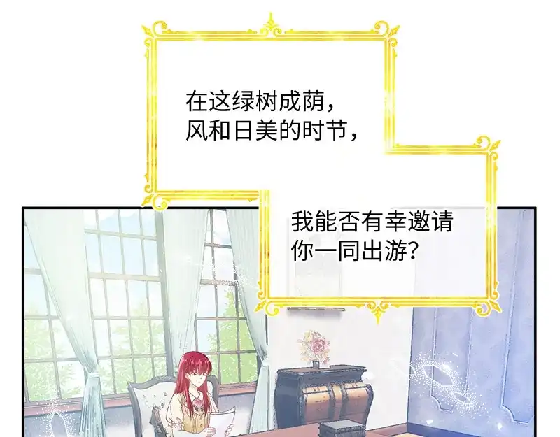 《恶女会改变》第80话 只想和你独处 第21页