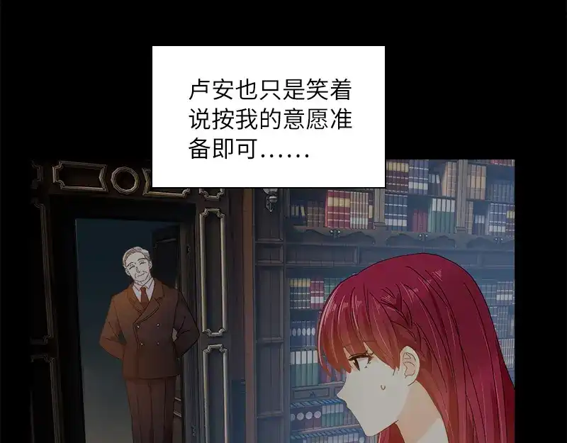 《恶女会改变》第80话 只想和你独处 第47页
