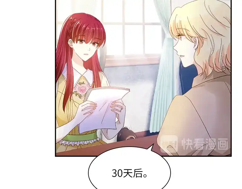 《恶女会改变》第80话 只想和你独处 第38页