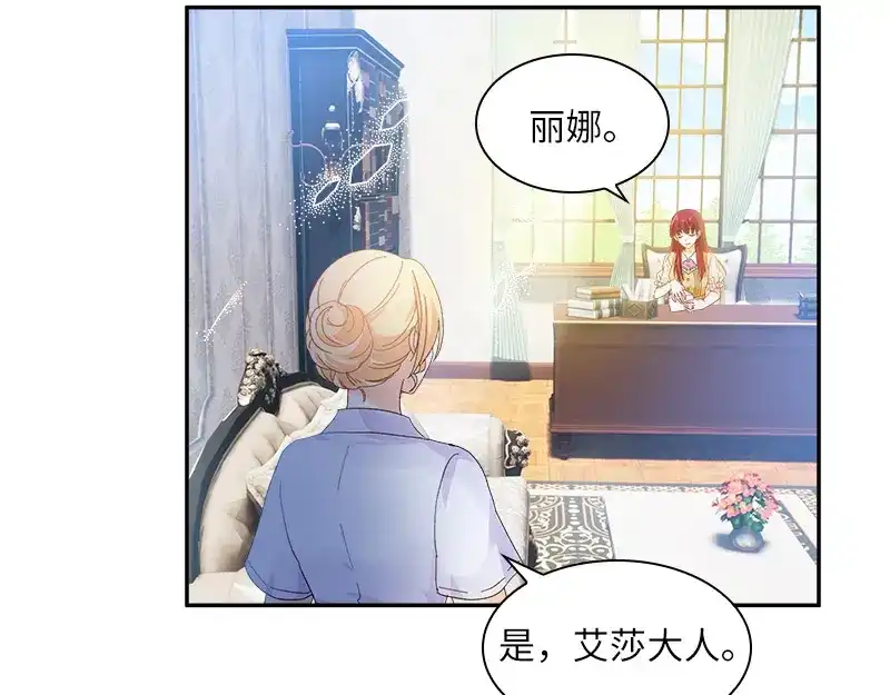 《恶女会改变》第80话 只想和你独处 第29页