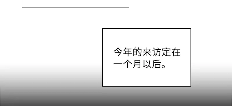 《恶女会改变》第80话 只想和你独处 第43页