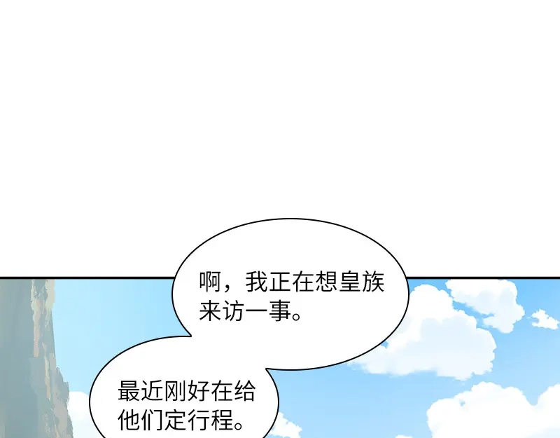 《恶女会改变》第80话 只想和你独处 第84页