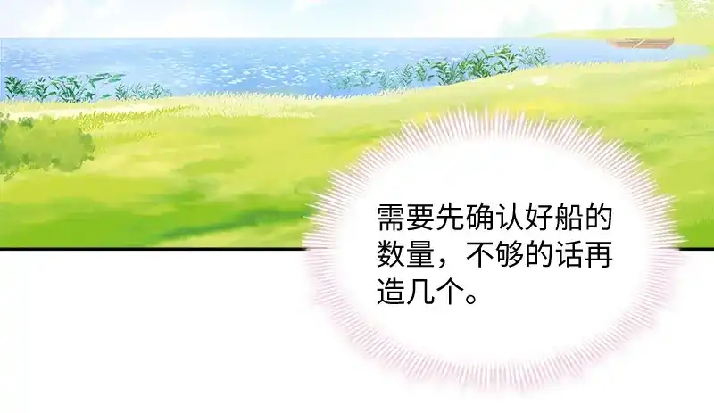 《恶女会改变》第80话 只想和你独处 第81页