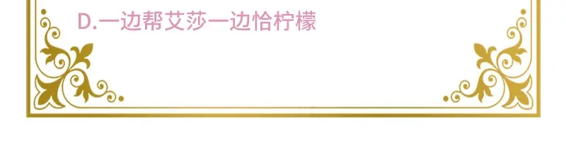 《恶女会改变》第80话 只想和你独处 第104页